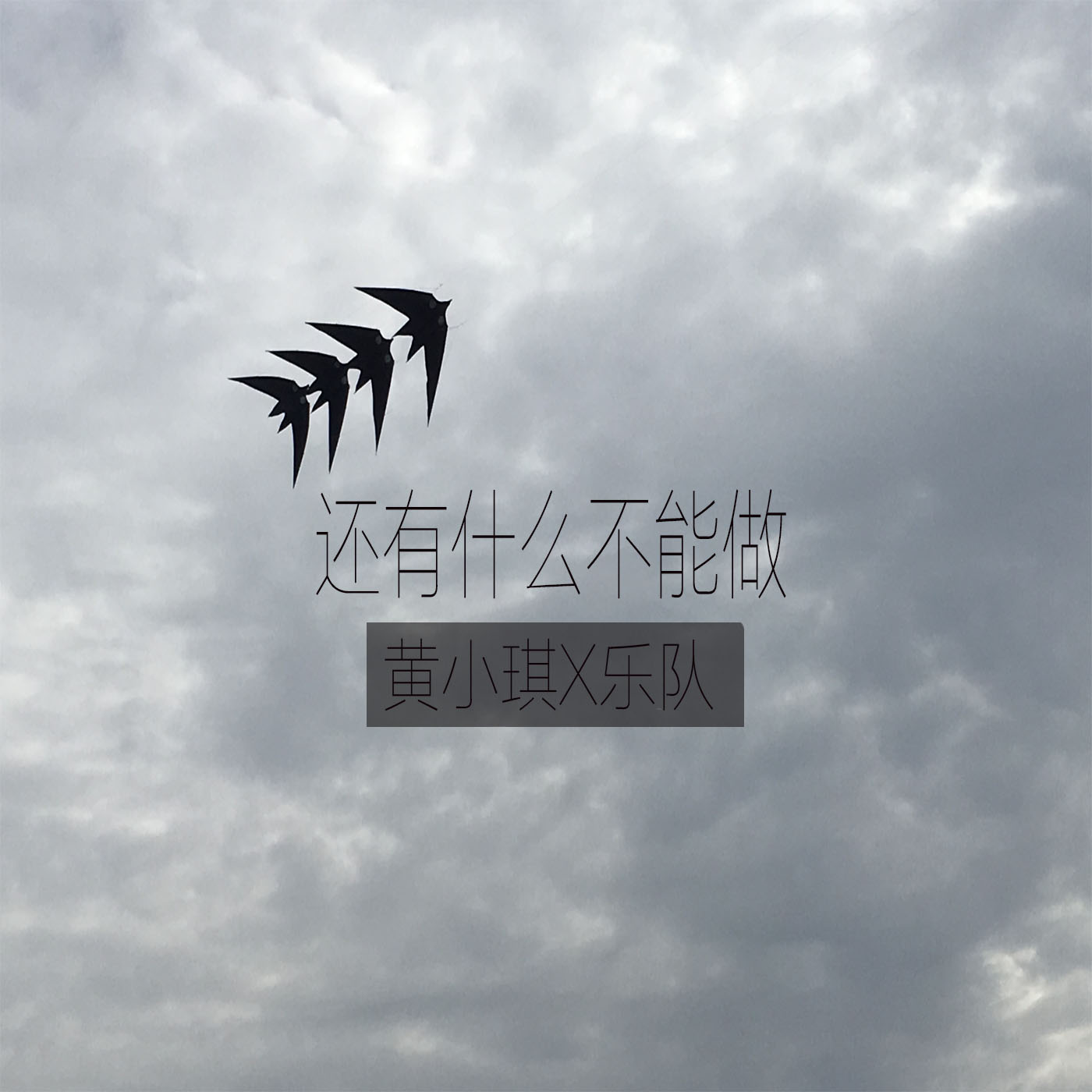 hai you shen me bu neng zuo