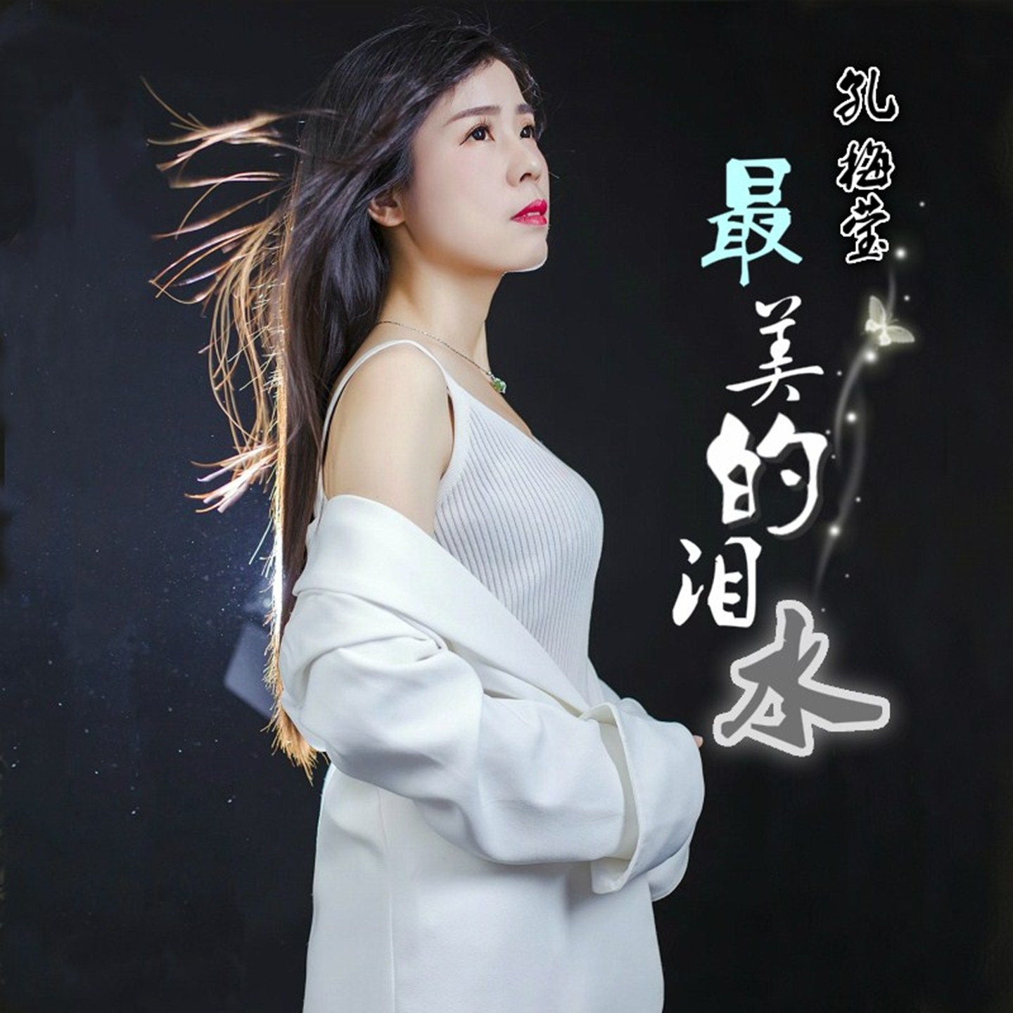 wo jiu shi ai zhe ni