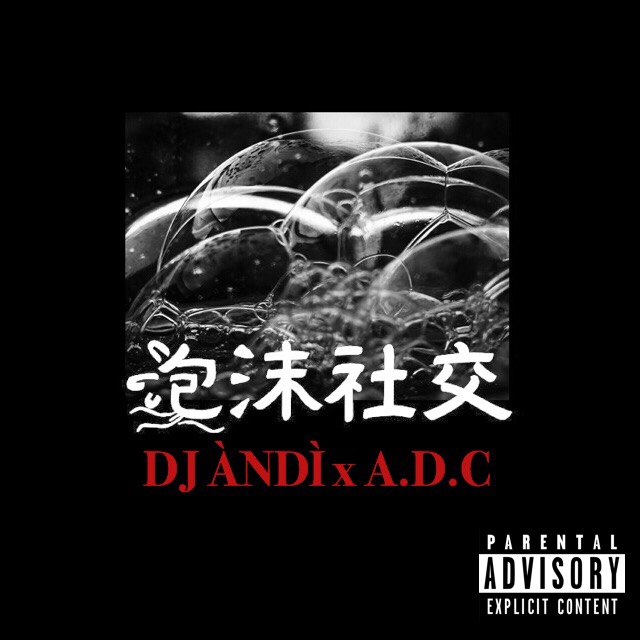 pao mo she jiao Social Bubbles