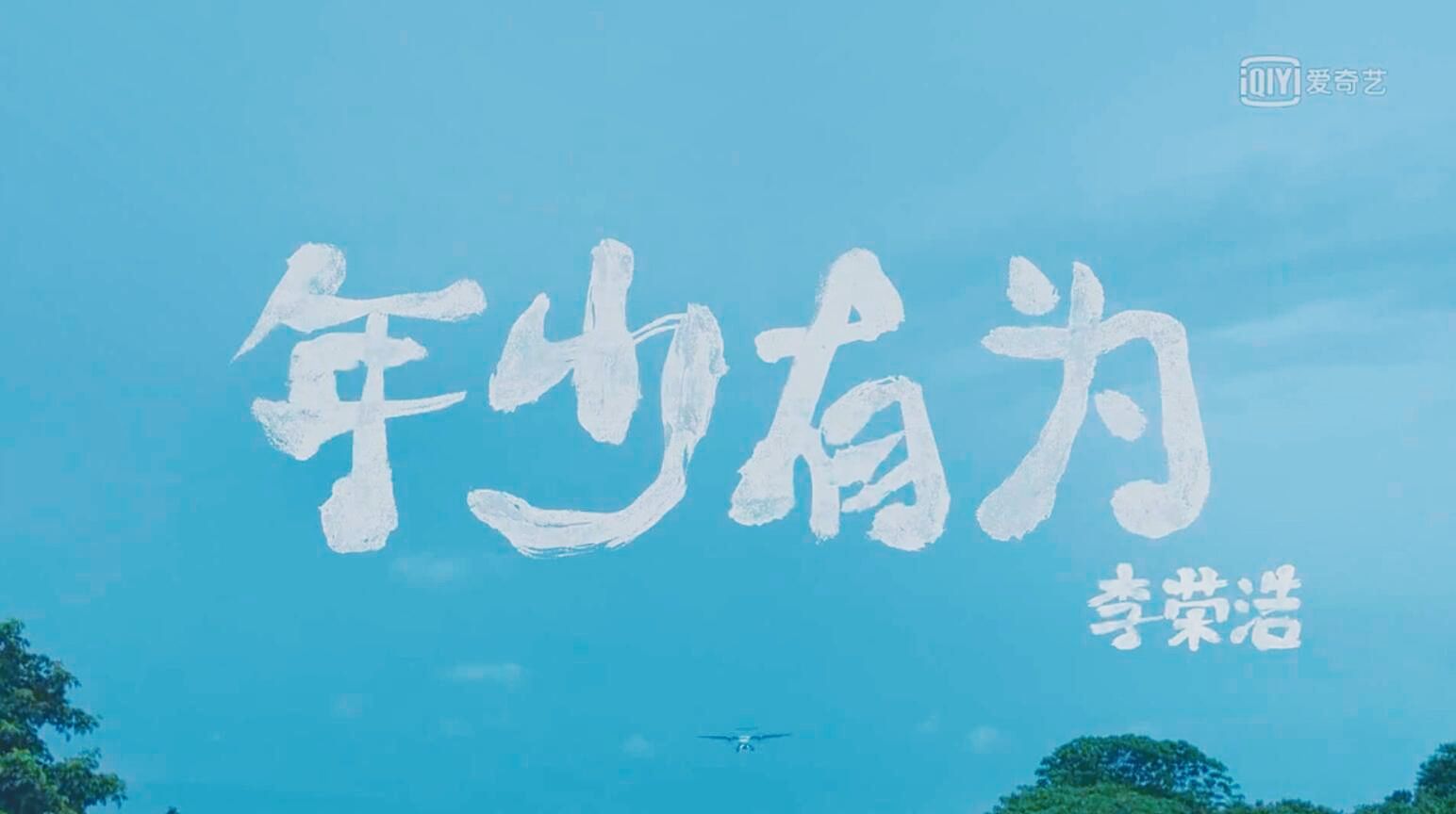 nian shao you wei gang qin ban