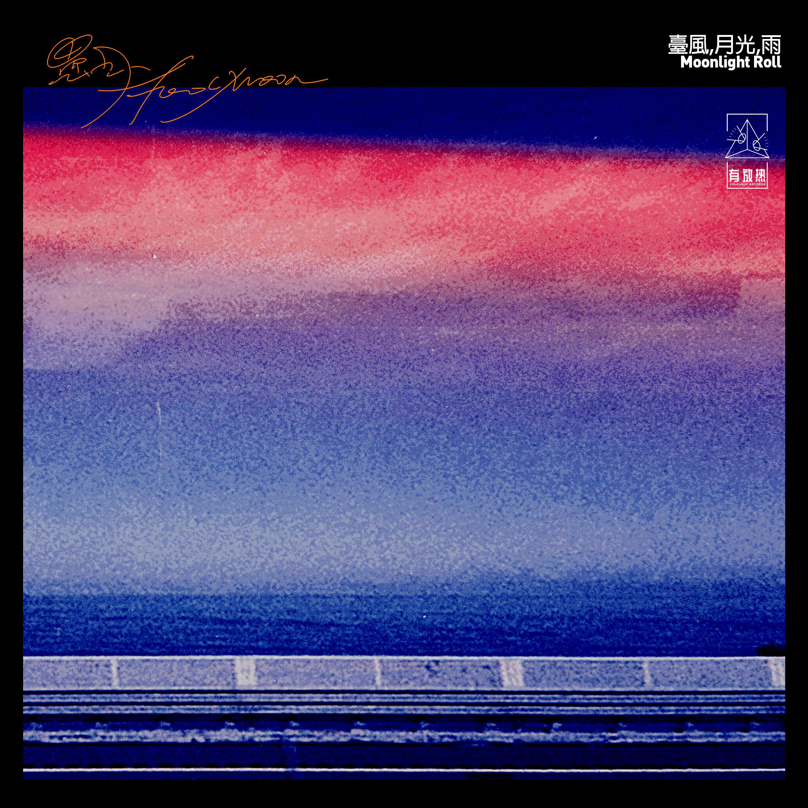 tai feng, yue guang, yu  Moonlight Roll