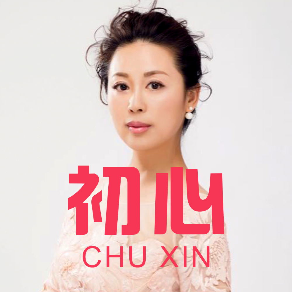 chu xin