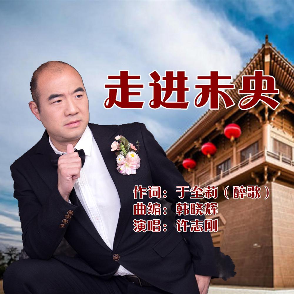 zou jin wei yang he sheng ban zou