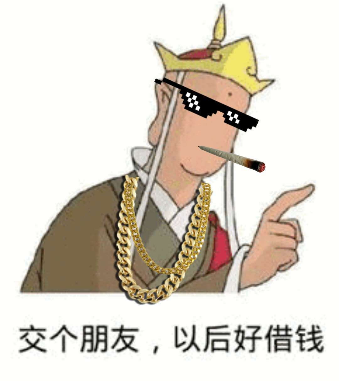 ! bie xiang zhao wo jie qian