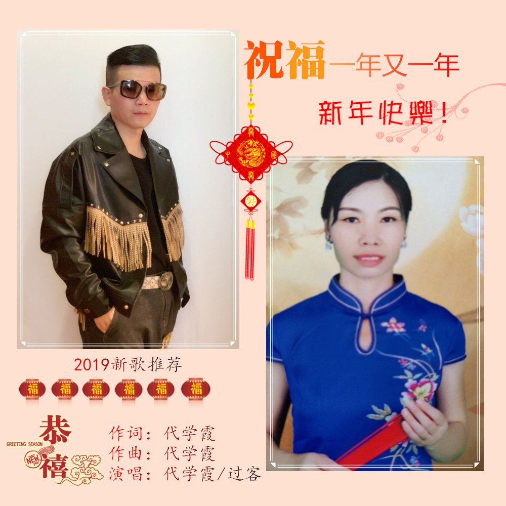 zhu fu yi nian you yi nian