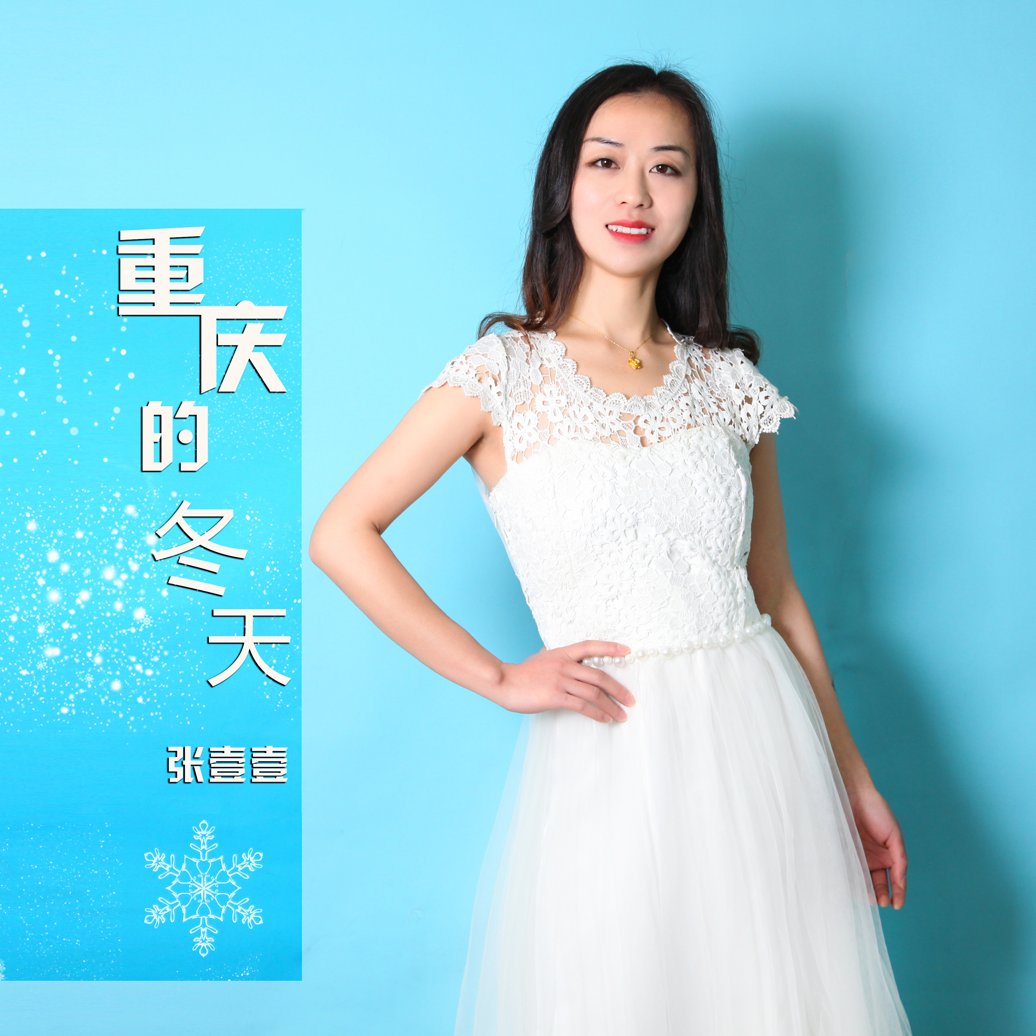 chong qing de dong tian