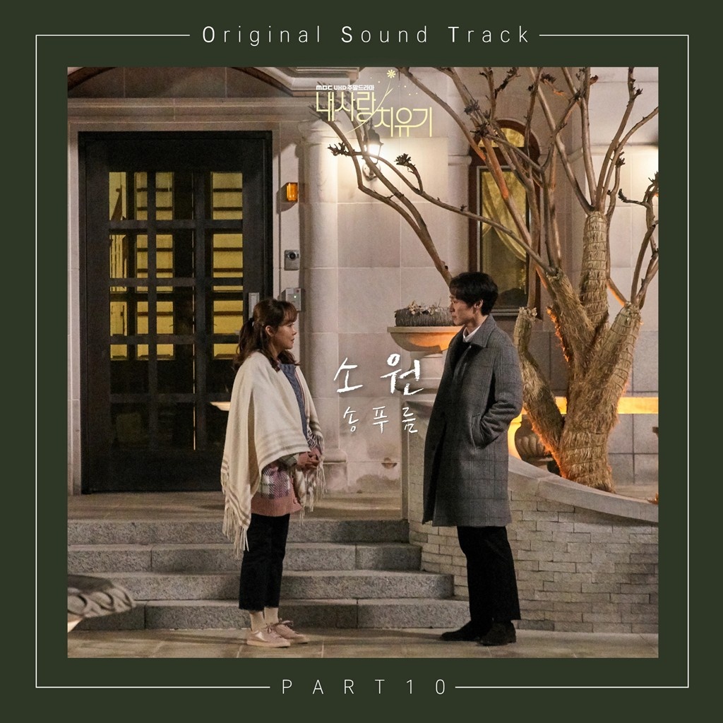 OST Part 10
