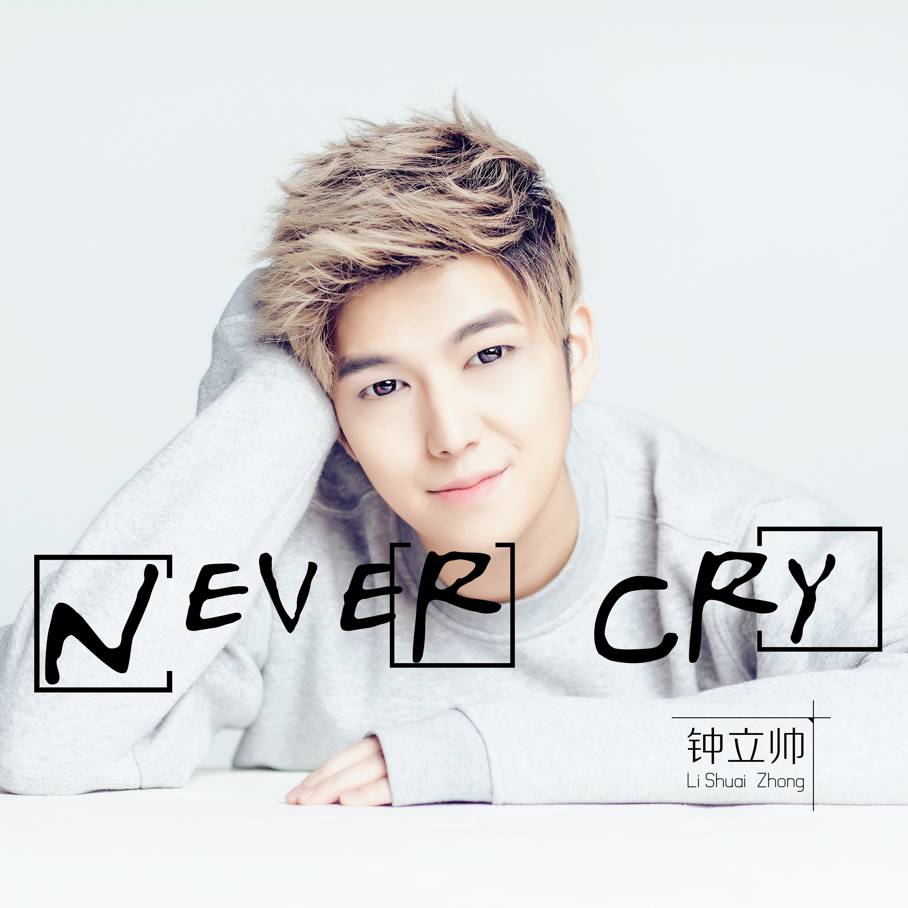 never cry