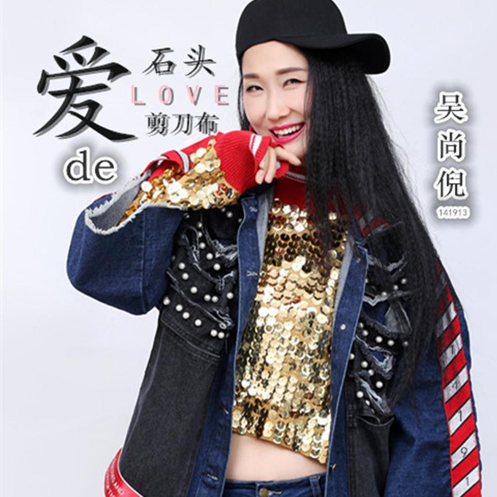 ai de shi tou jian dao bu