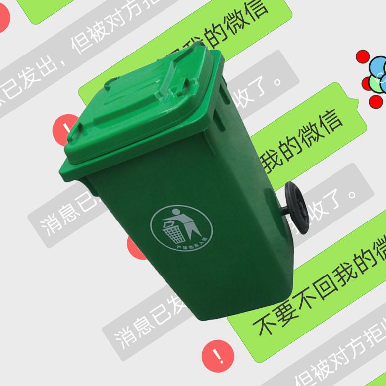 bu yao bu hui wo de wei xin