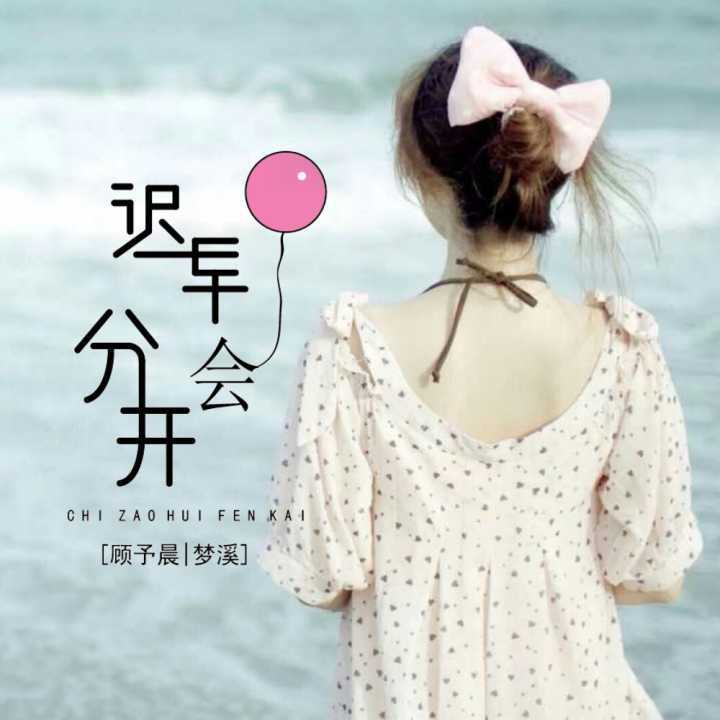 chi zao, hui fen kai