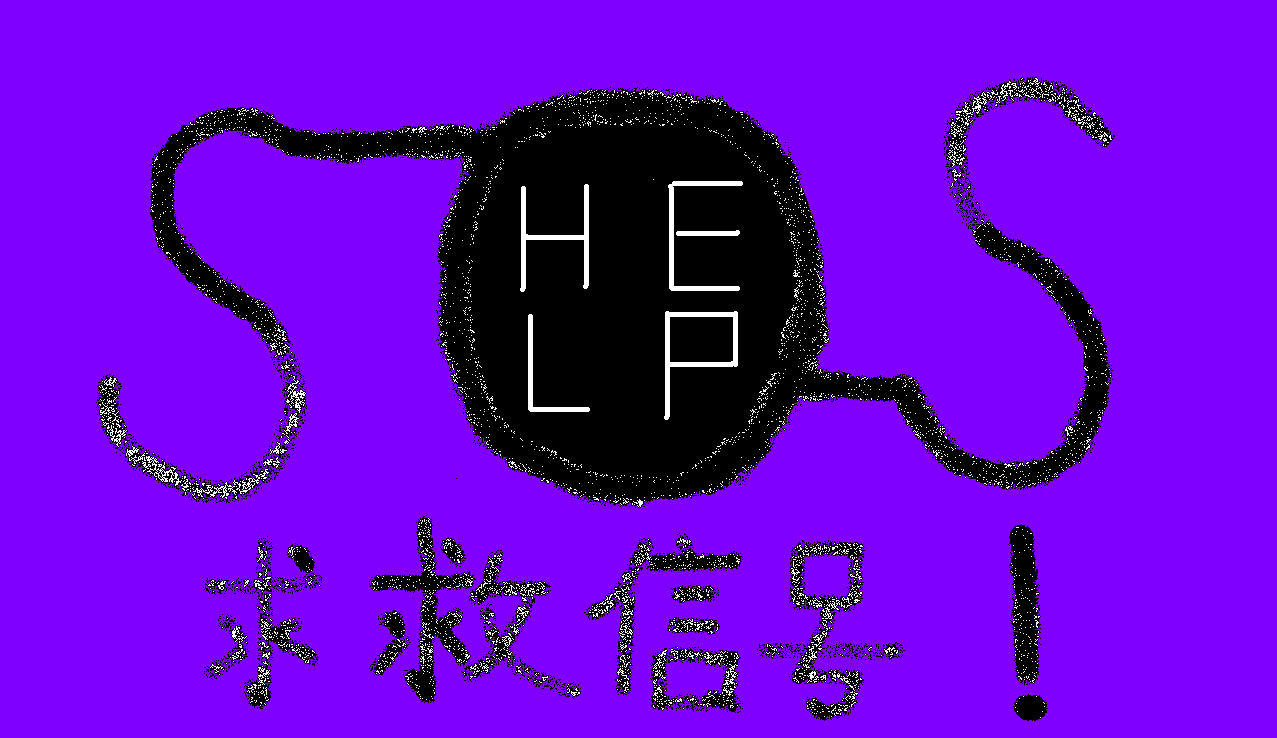 SOS! qiu jiu xin hao 2019 Freestyle Cypher