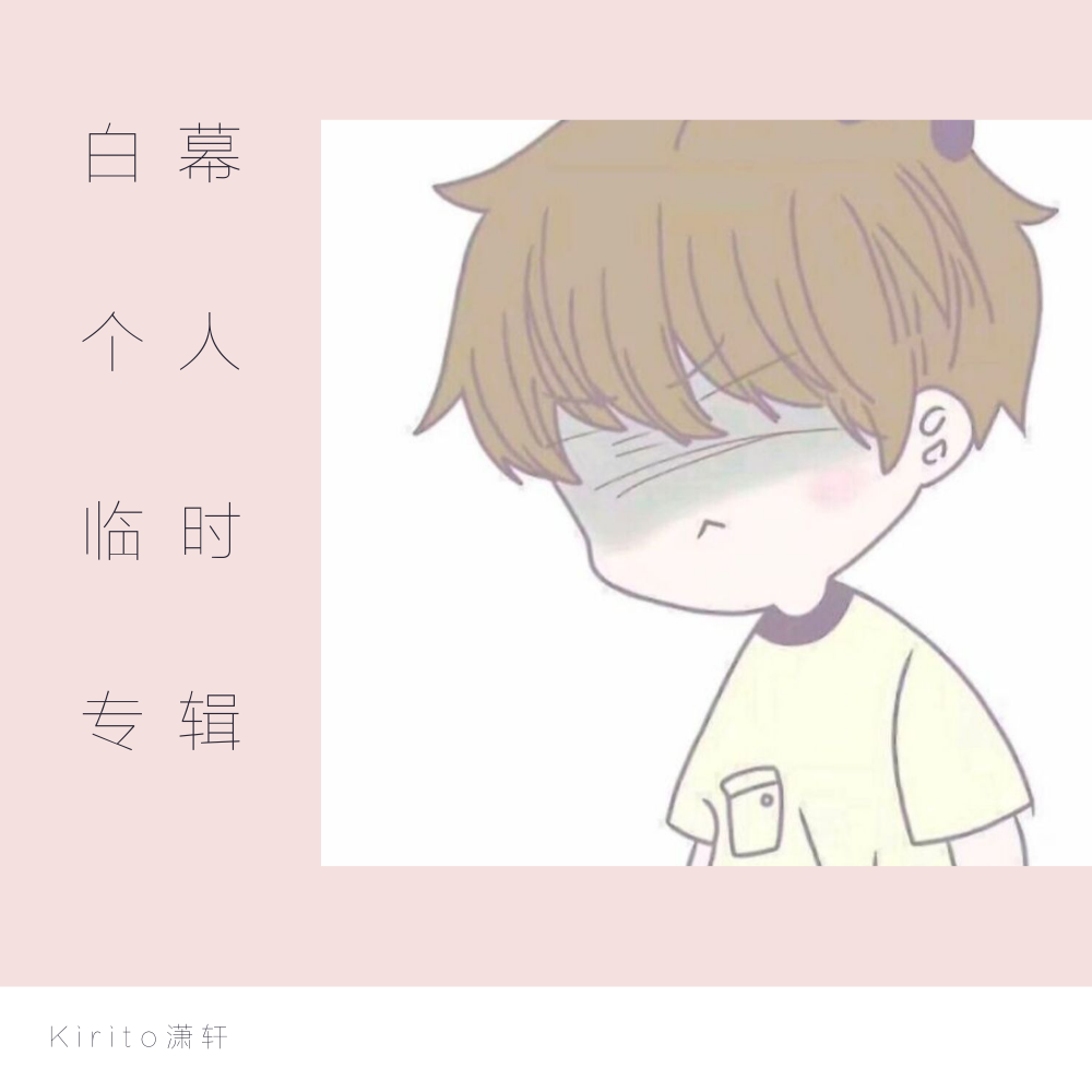 bai mu ge ren lin shi zhuan ji