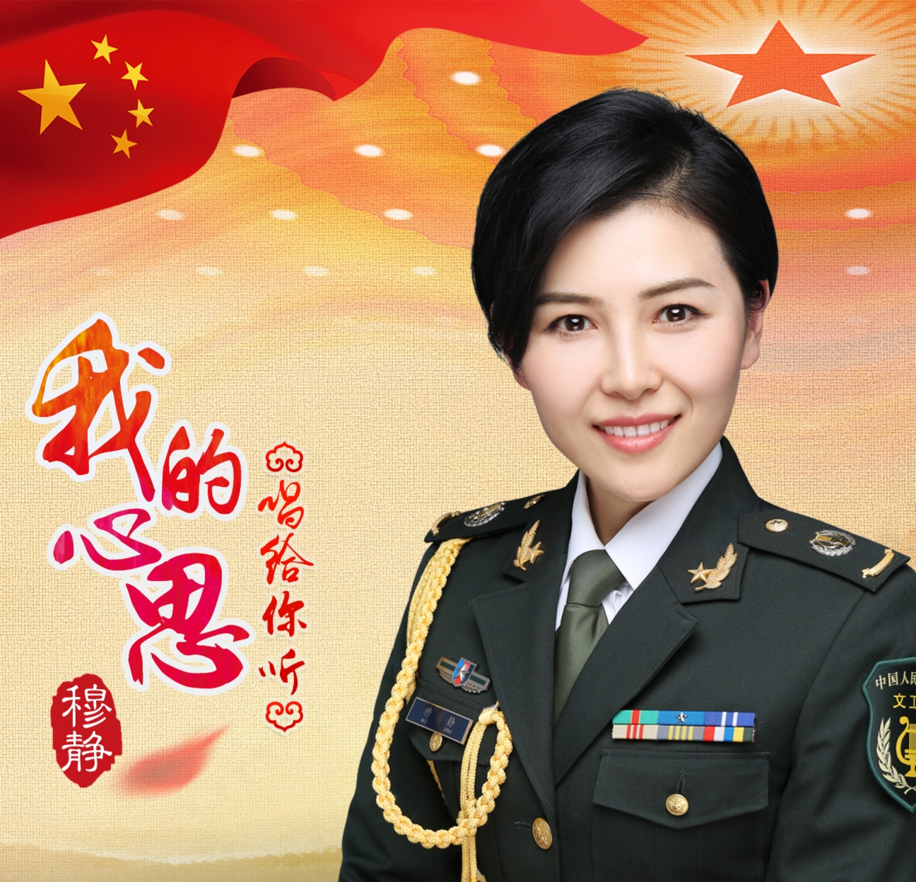 ni de mei li dong wo xin