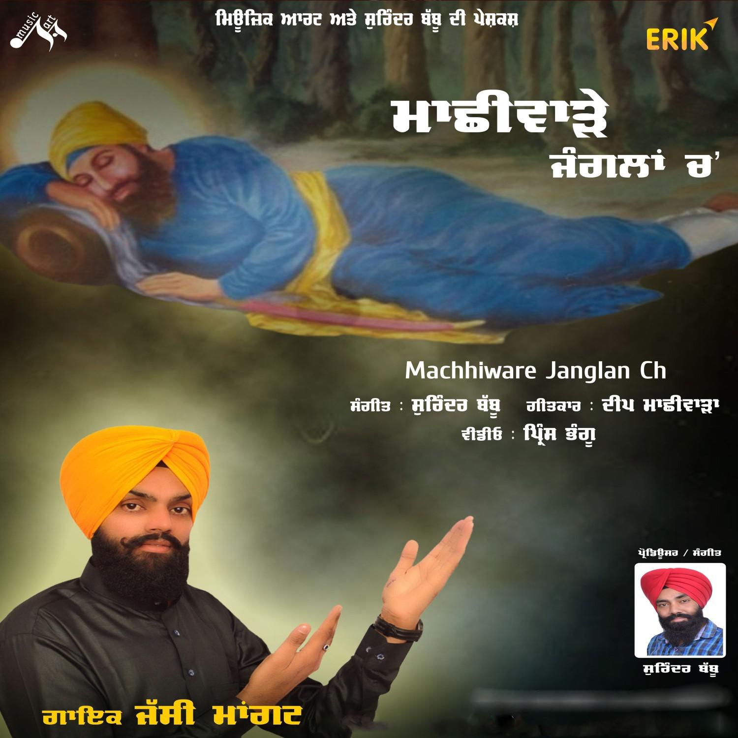 Machhiware Janglan Ch