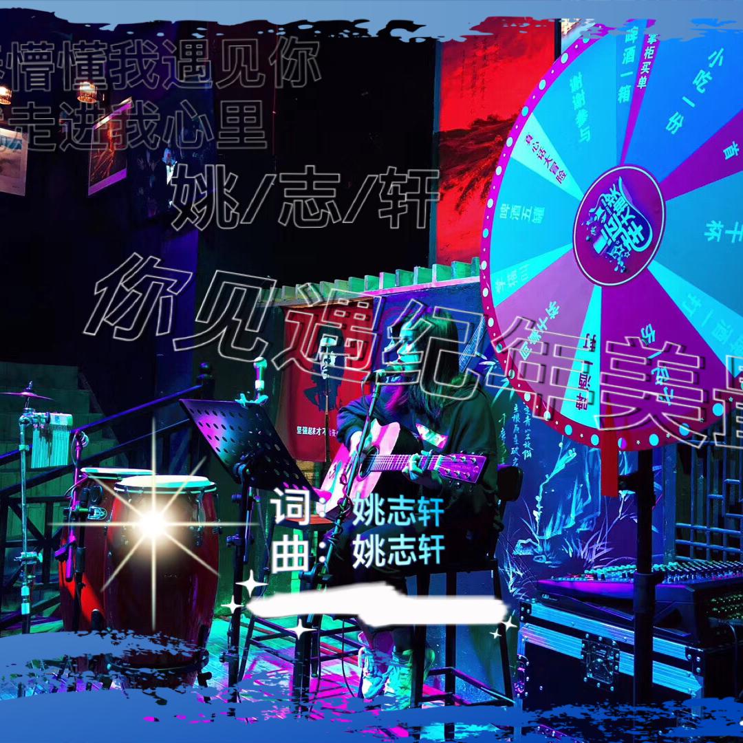 zui mei nian ji yu dao ni