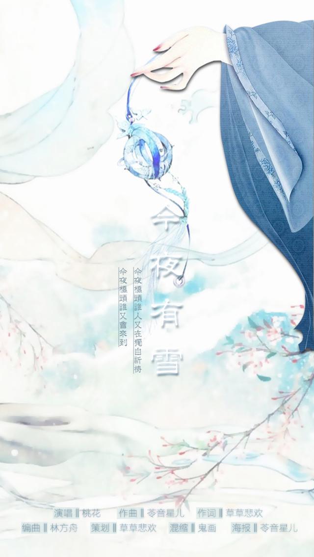 jin ye you xue qu ling yin xing er ci cao cao bei huan chang tao hua