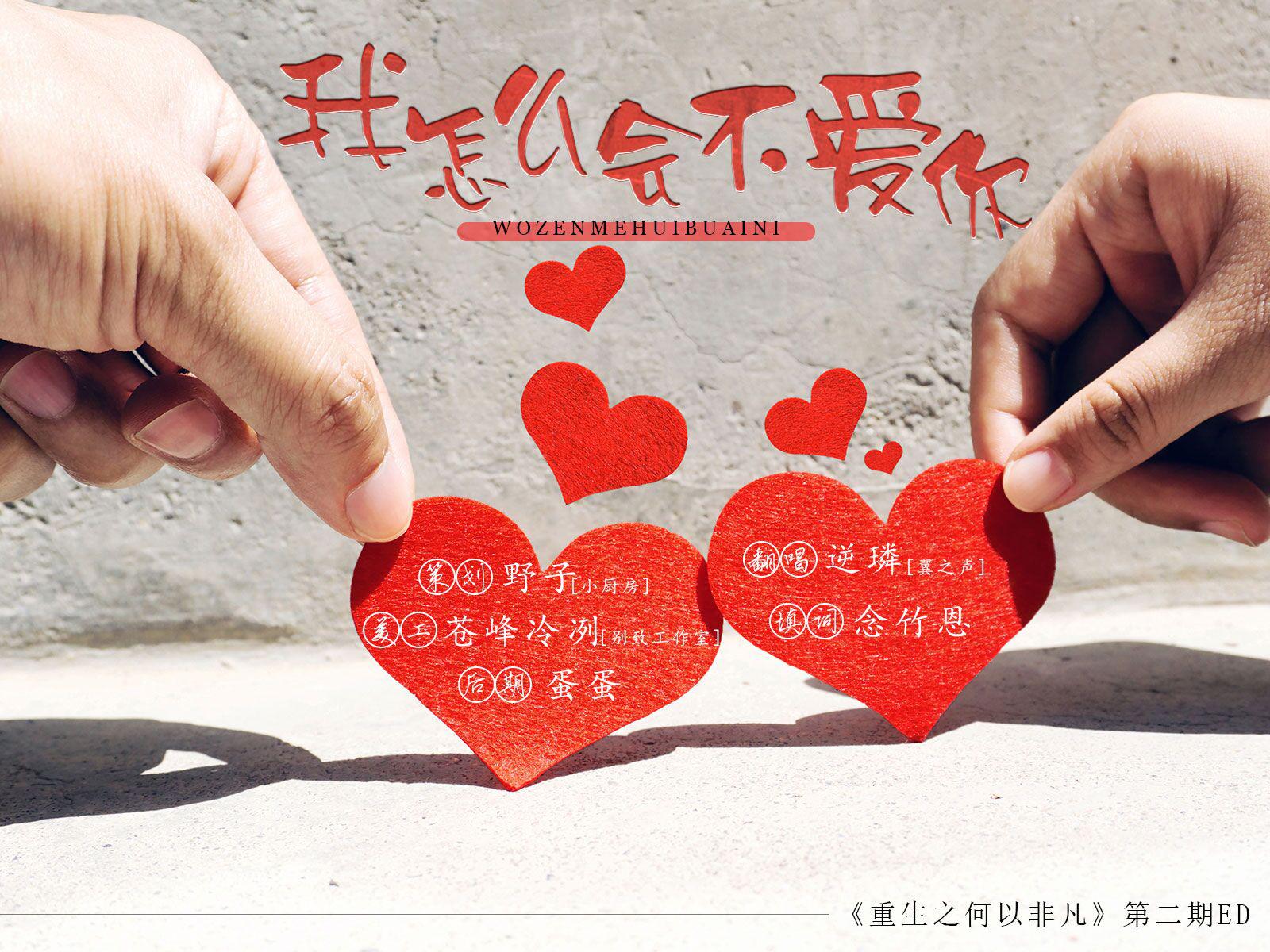 wo zen me hui bu ai ni