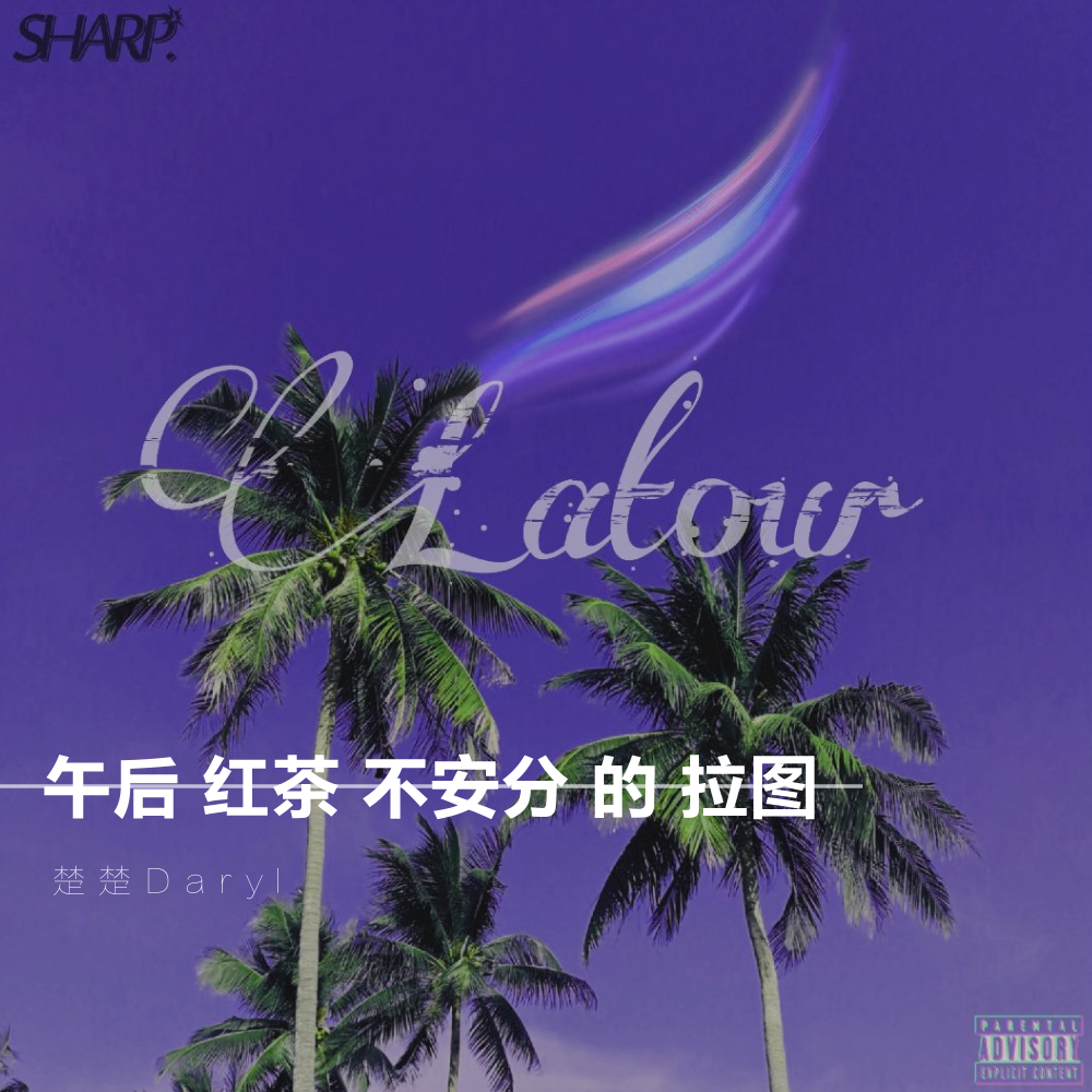 wu hou hong cha bu an fen de la tu