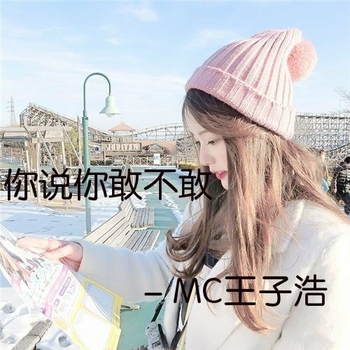 ni shuo ni gan bu gan