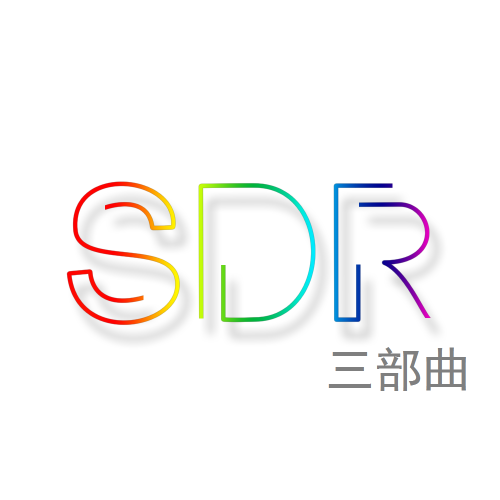 SDR san bu qu
