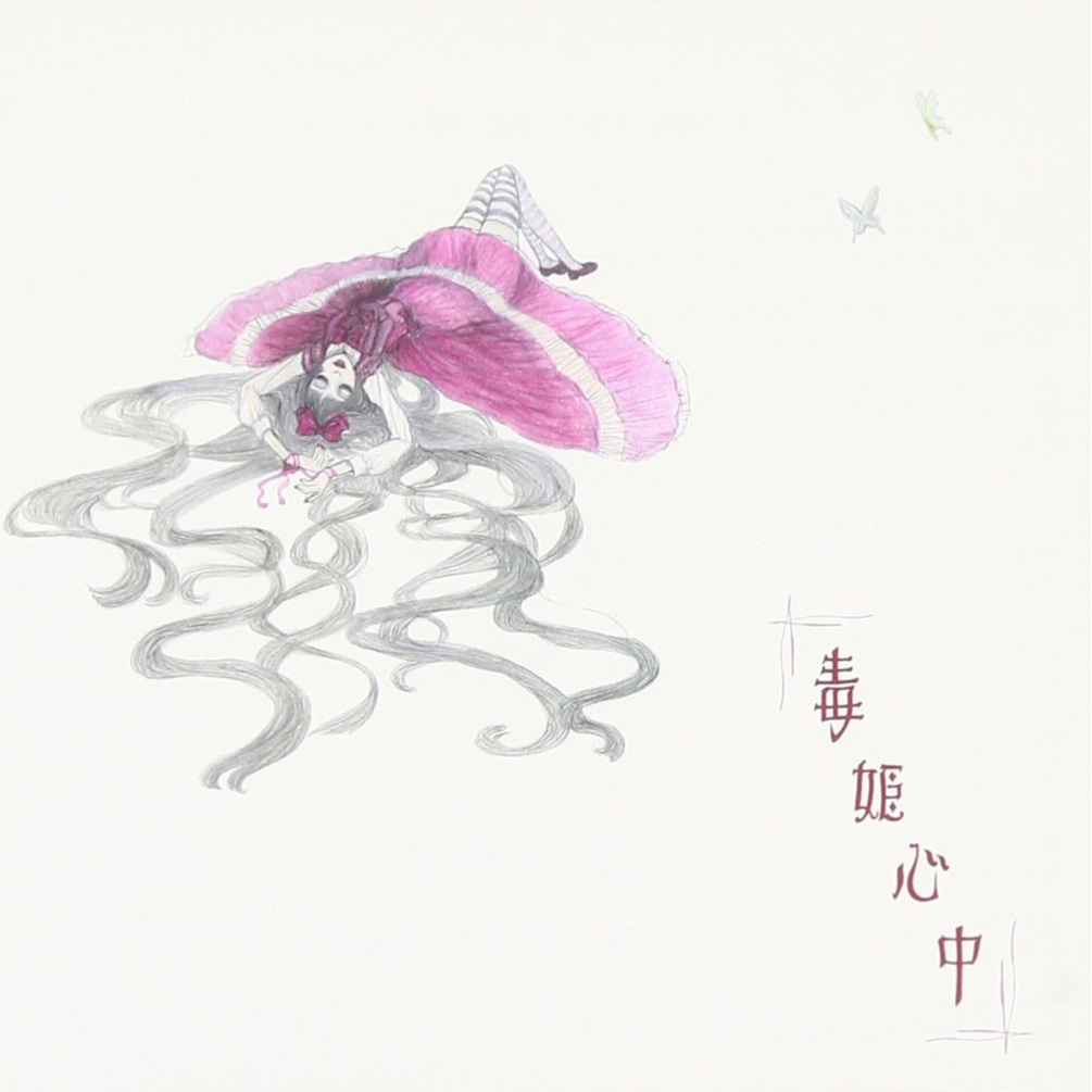 du ji xin zhong TYPEB