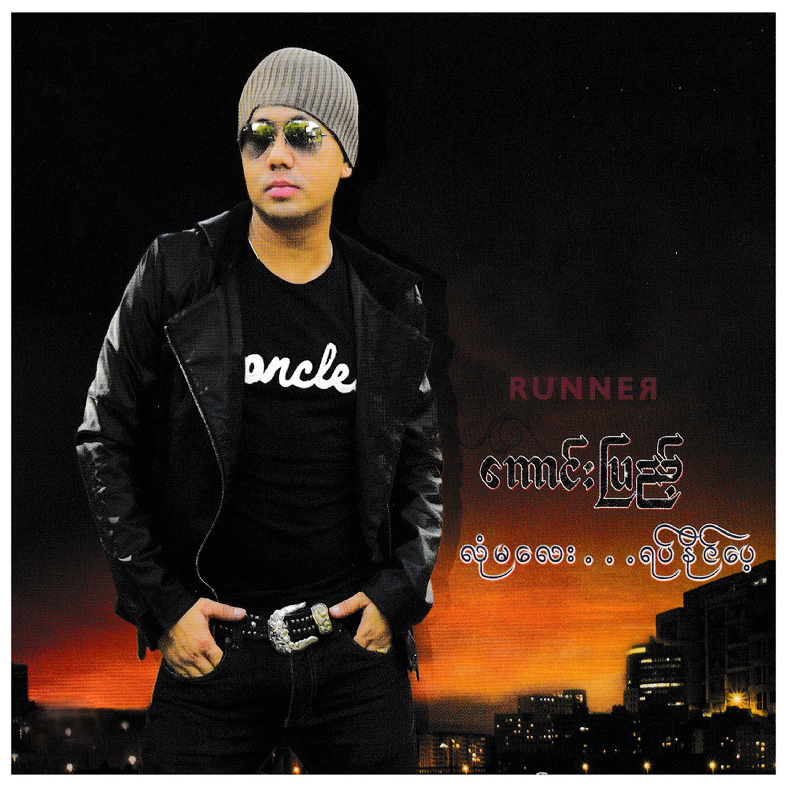 Laung Kywann Nay Sal