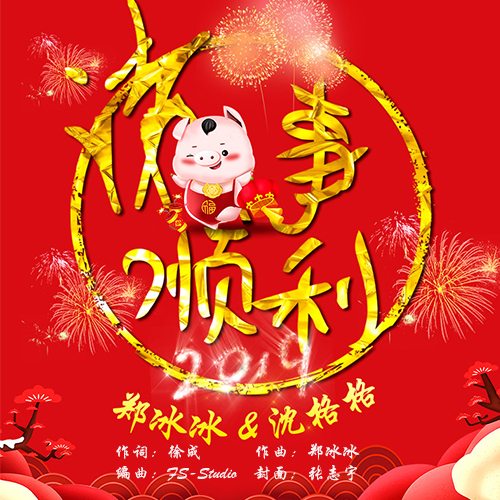 2019 zhu shi jie shun