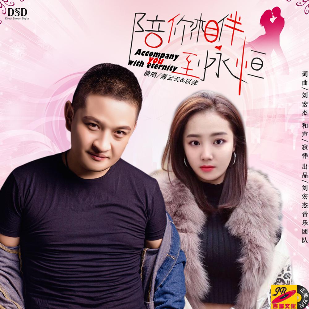 pei ni xiang ban dao yong heng