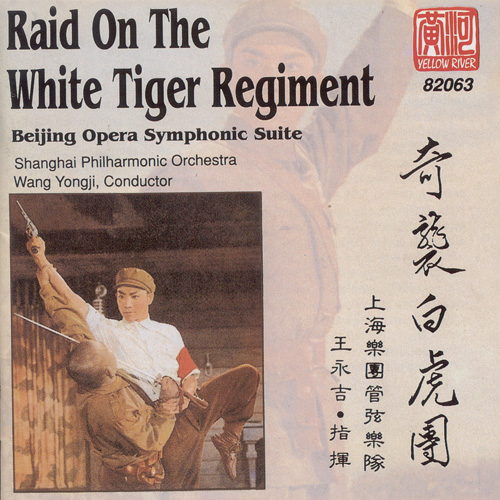 GONG: Raid on the White Tiger Regiment (Orchestral Highlights)