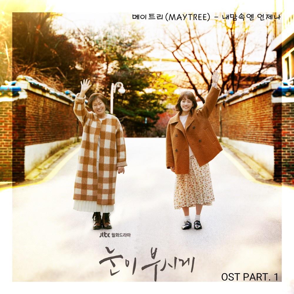 OST Part 1