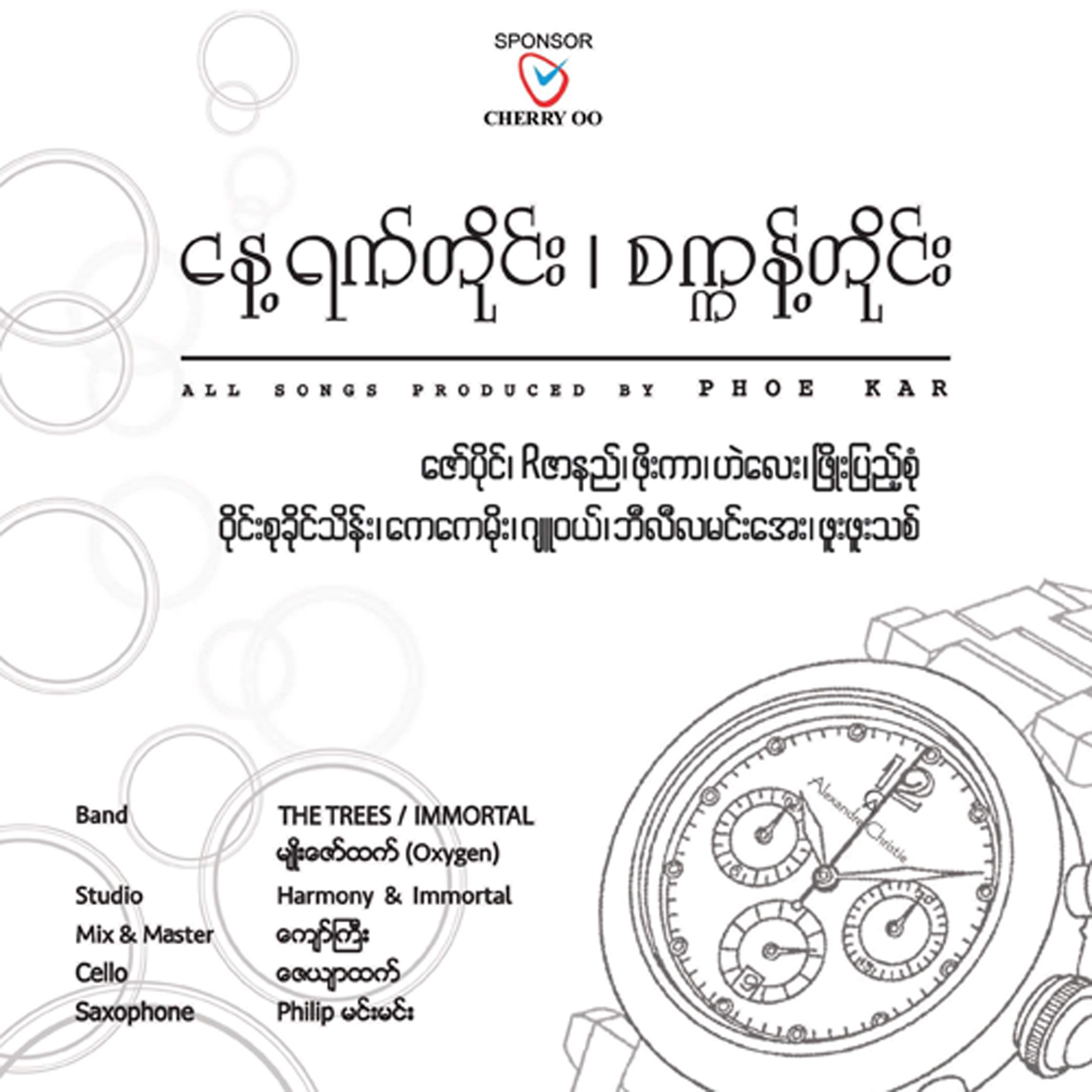 Naye Yat Tine Second Tine