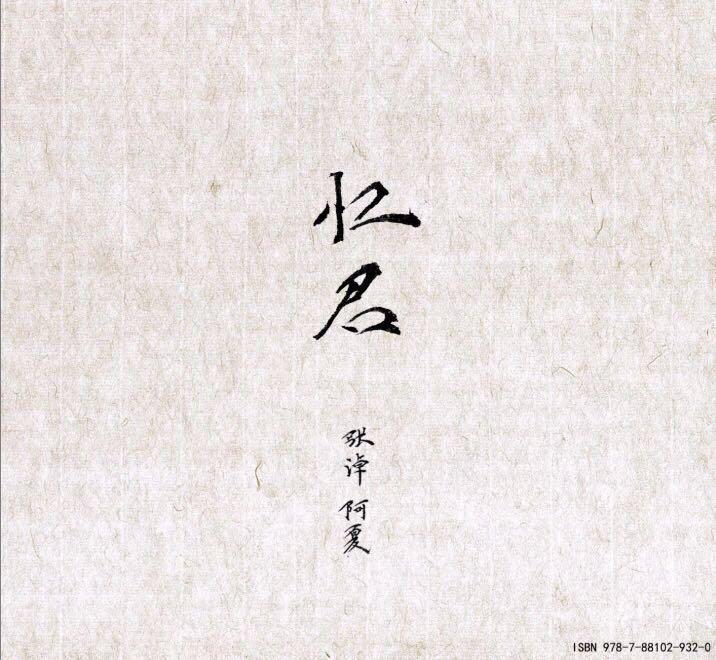 xiang nian bai zhou, xiang nian ni