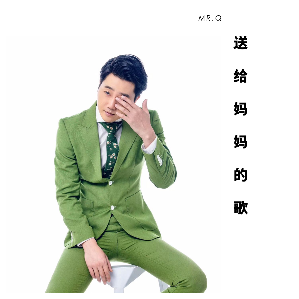 wo song gei ma ma de ge _mmm