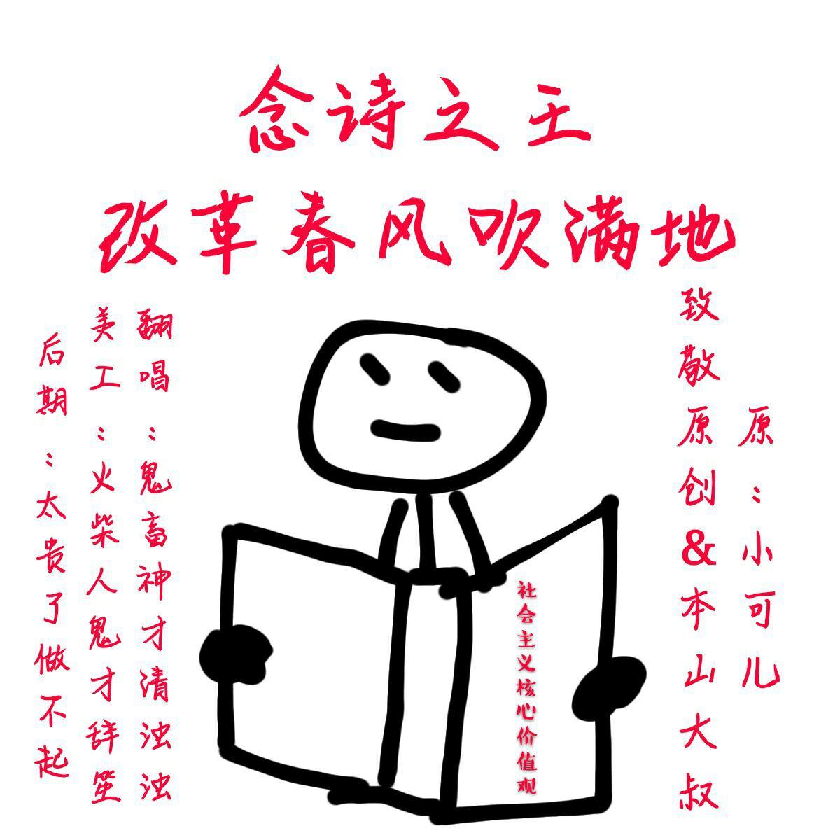 nian shi zhi wang gai ge chun feng chui man di