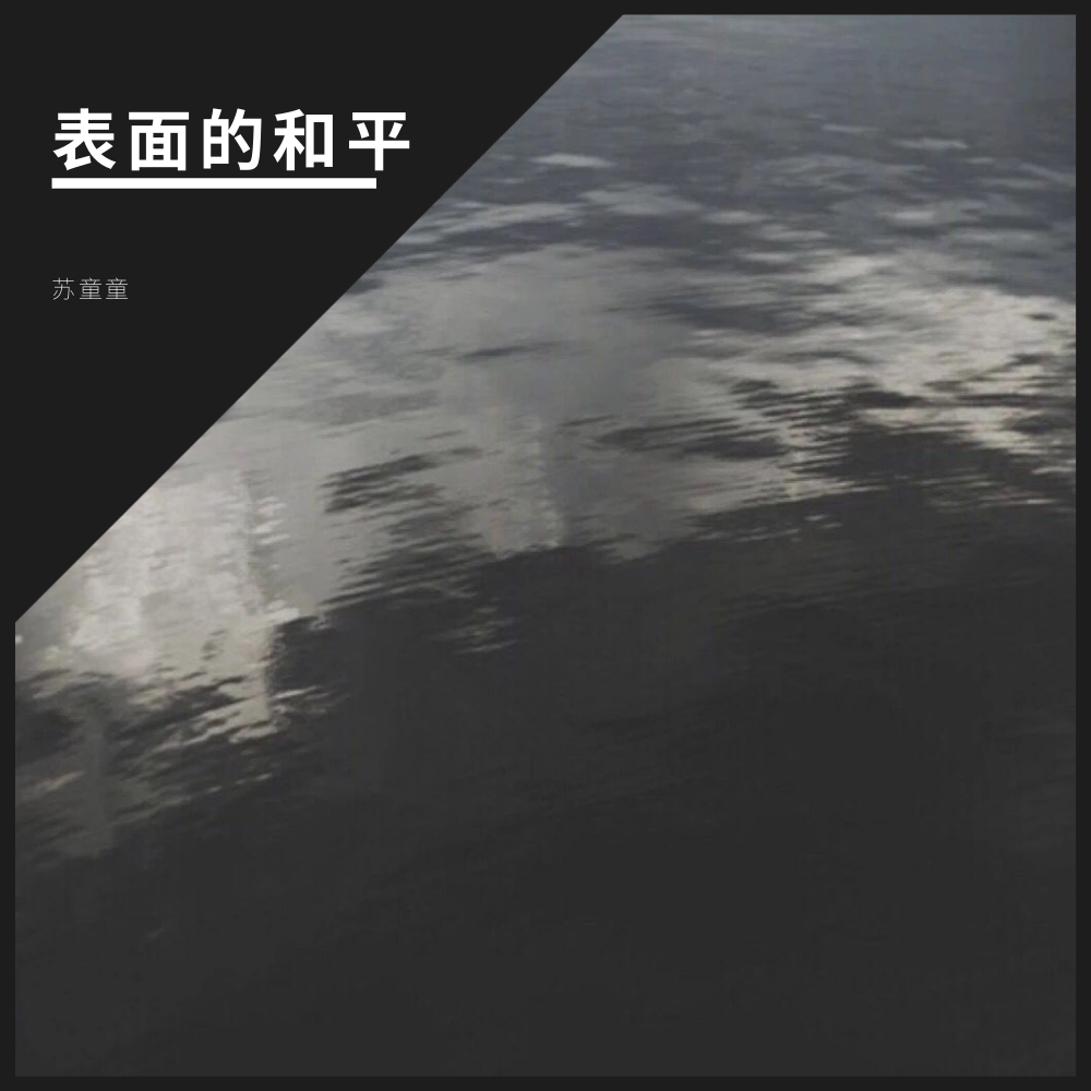 biao mian di he ping