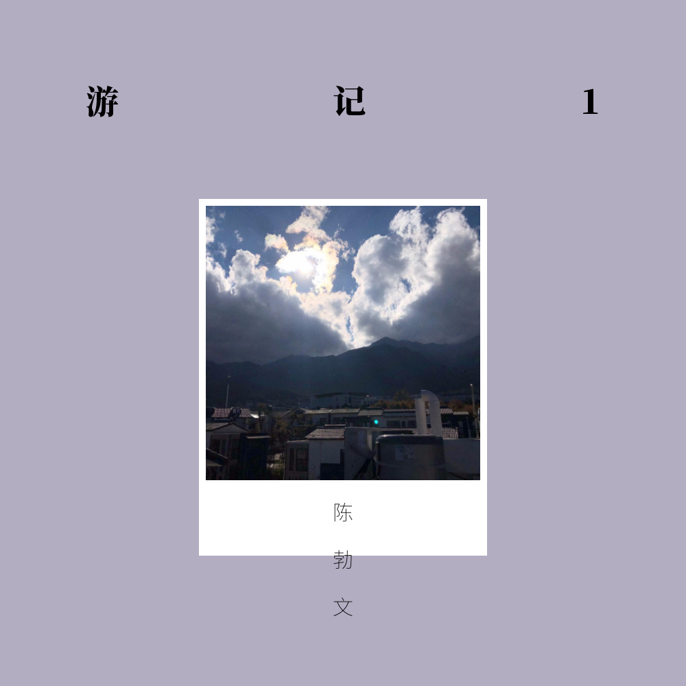 zai gu cheng tai tou jian cang shan you ying