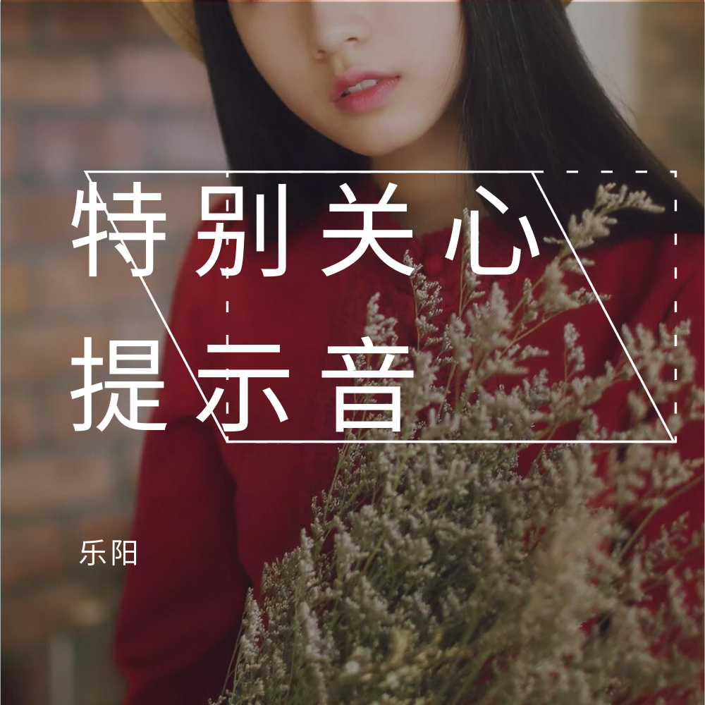 te bie guan xin ti shi yin