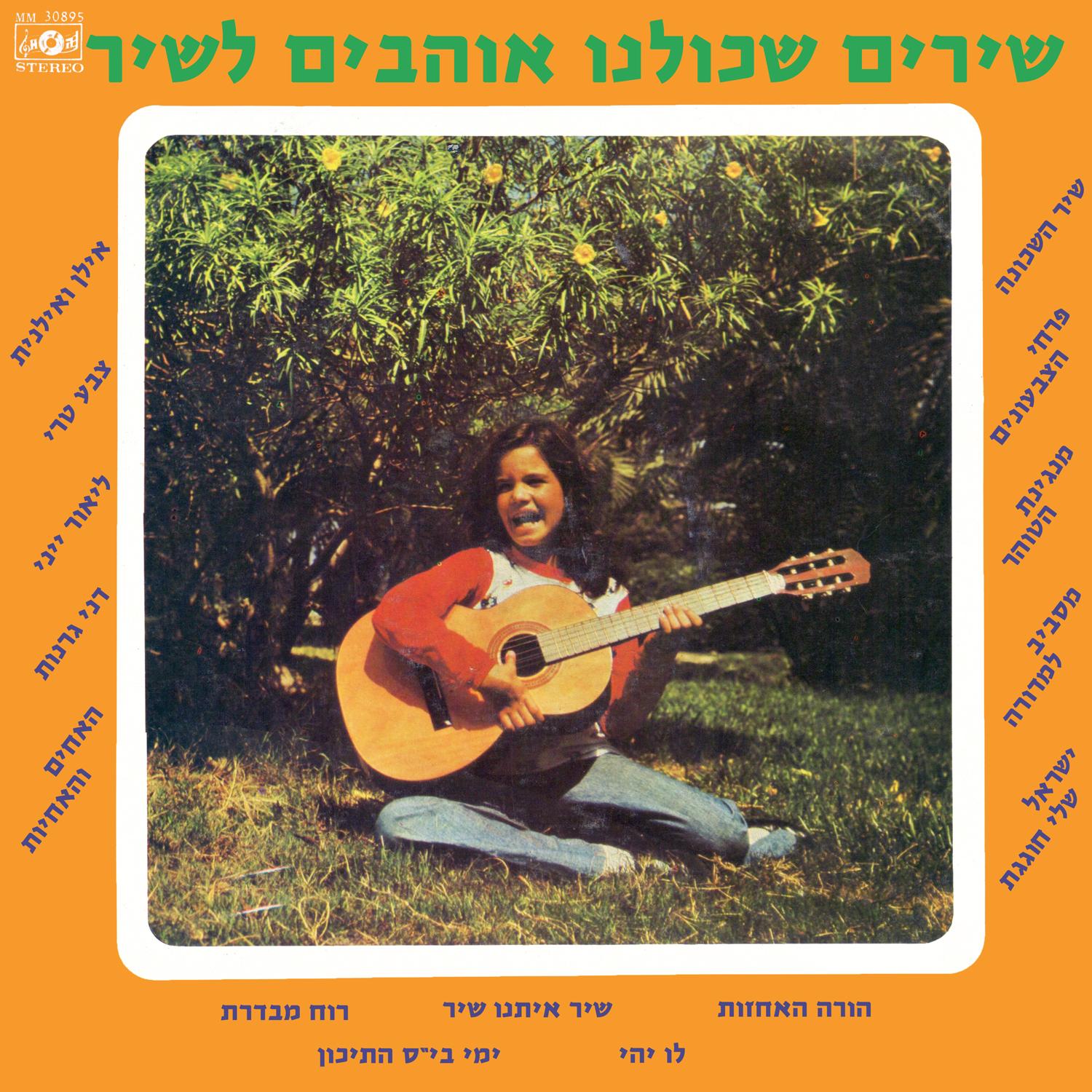 Songs We All Love to Sing