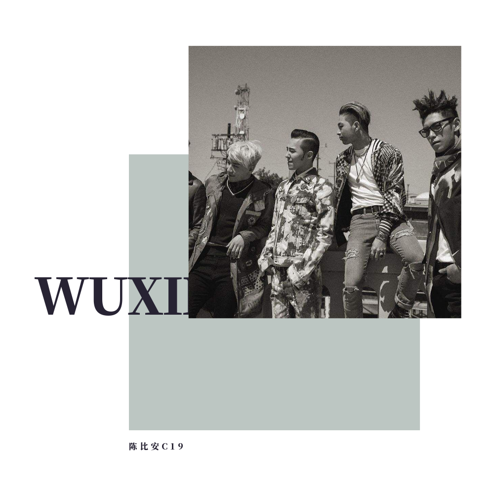 wo jiu bu xie ban zou