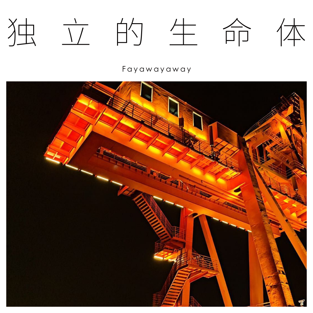 du li de sheng ming ti