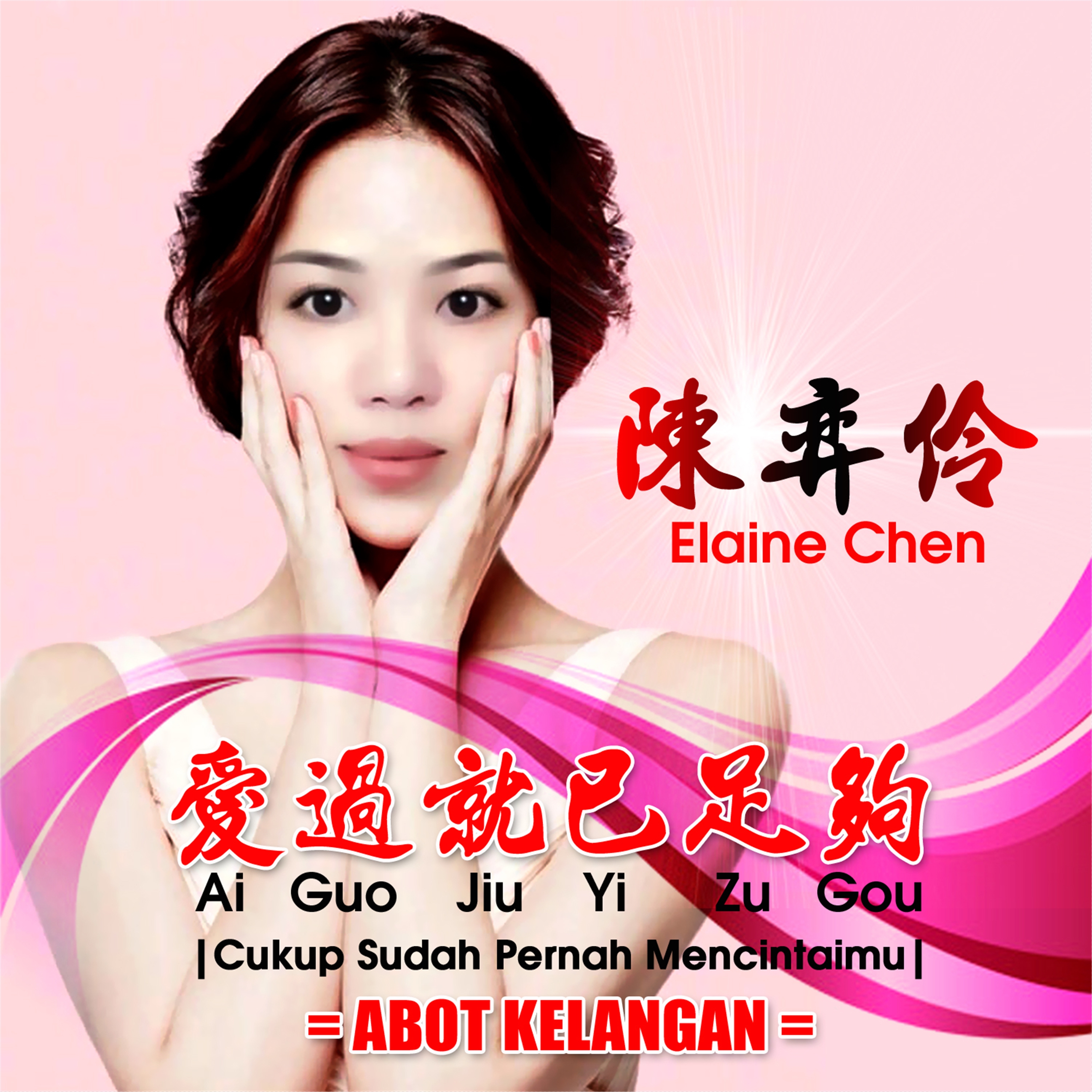 Ai Guo Jiu Yi Zu Gou