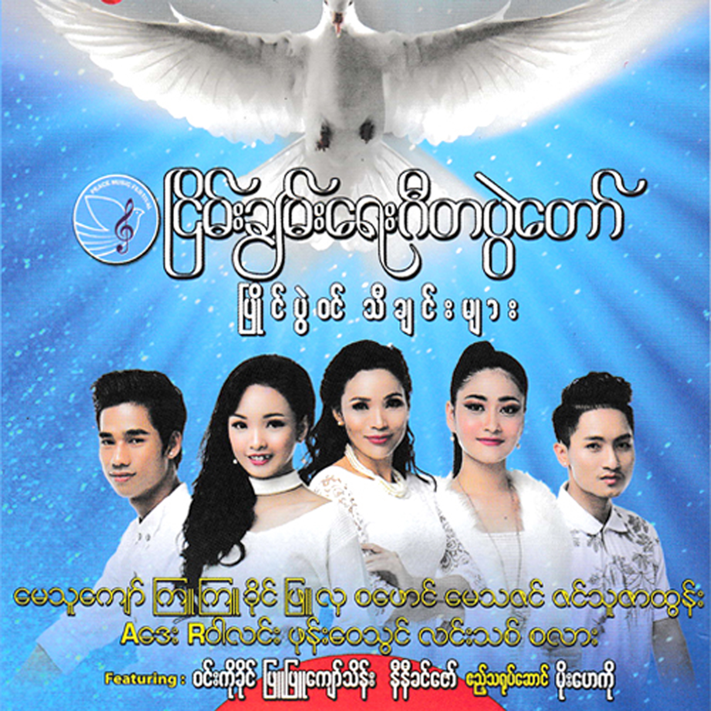 Thu Yae Kaung Myar Nae Nyein Chan Yay