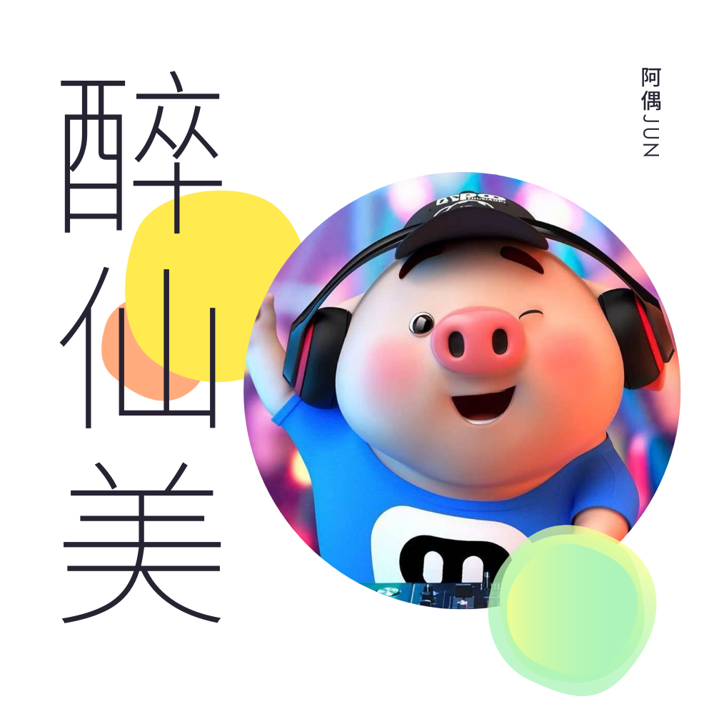 zui xian mei a ou JUN