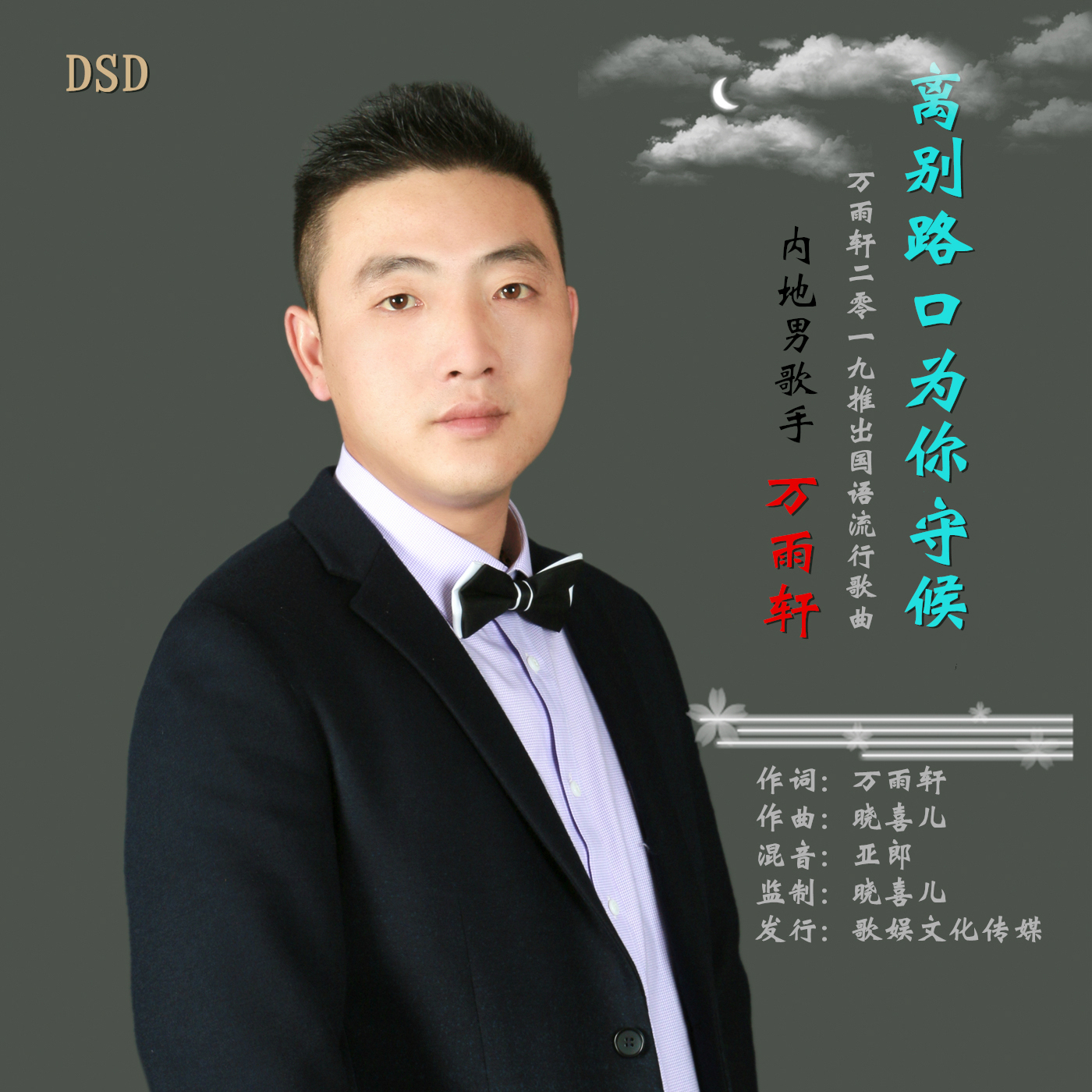 li bie lu kou wei ni shou hou