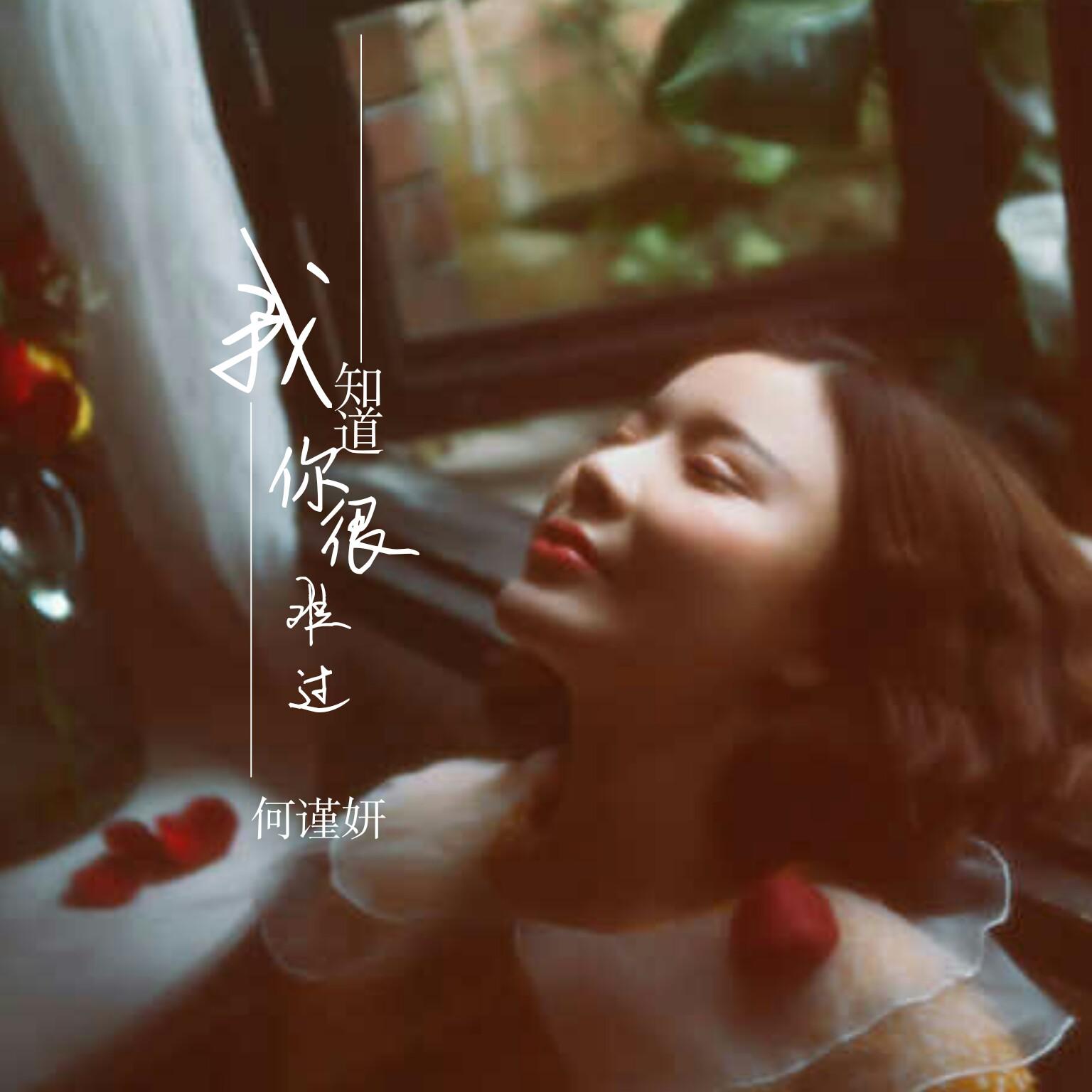 wo zhi dao ni hen nan guo