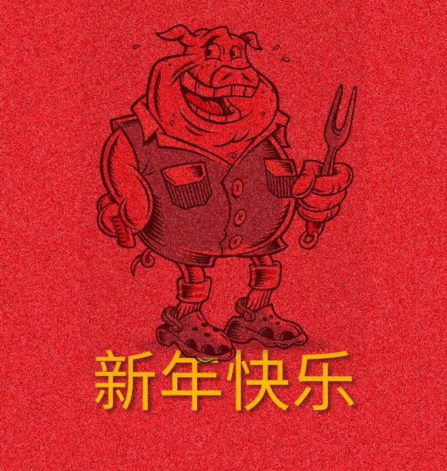 xin nian kuai le