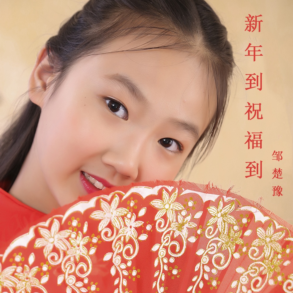 xin nian dao, zhu fu dao