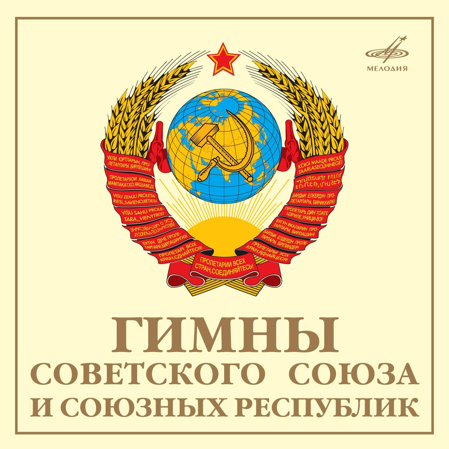 Anthem of the Lithuanian Ssr