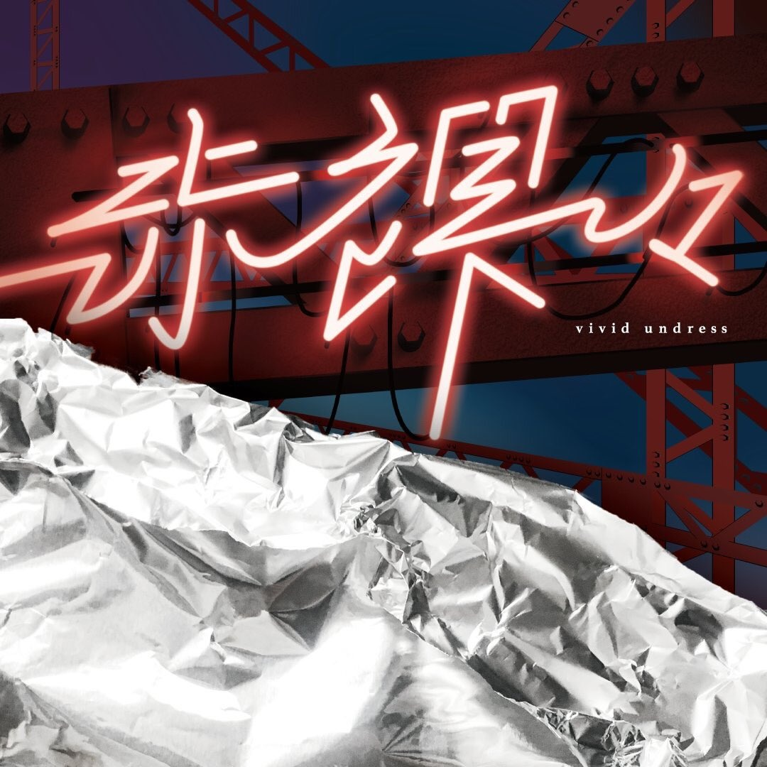 mang mu shi jie tuo chu